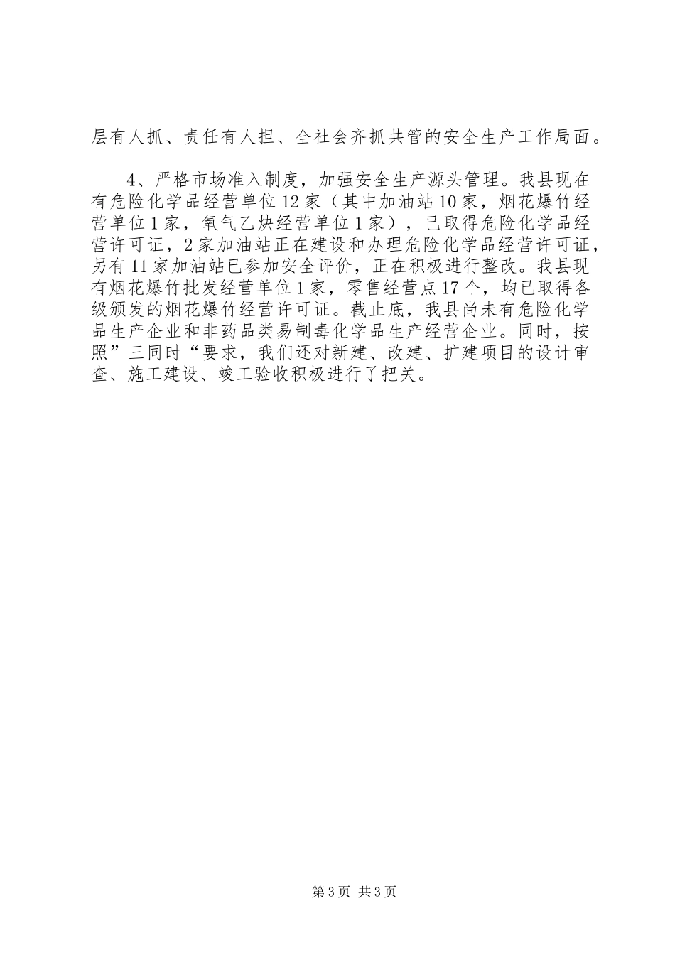 2024年安监局局长述职述廉报告_第3页