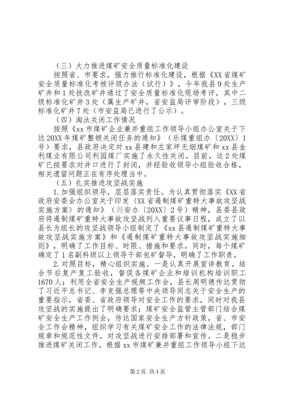 2024年安监局煤监股安全工作总结_第2页
