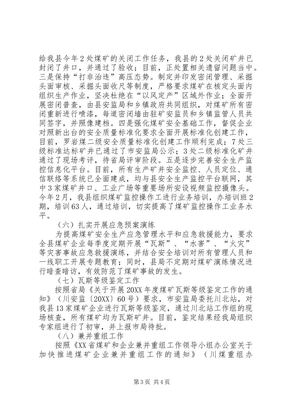 2024年安监局煤监股安全工作总结_第3页