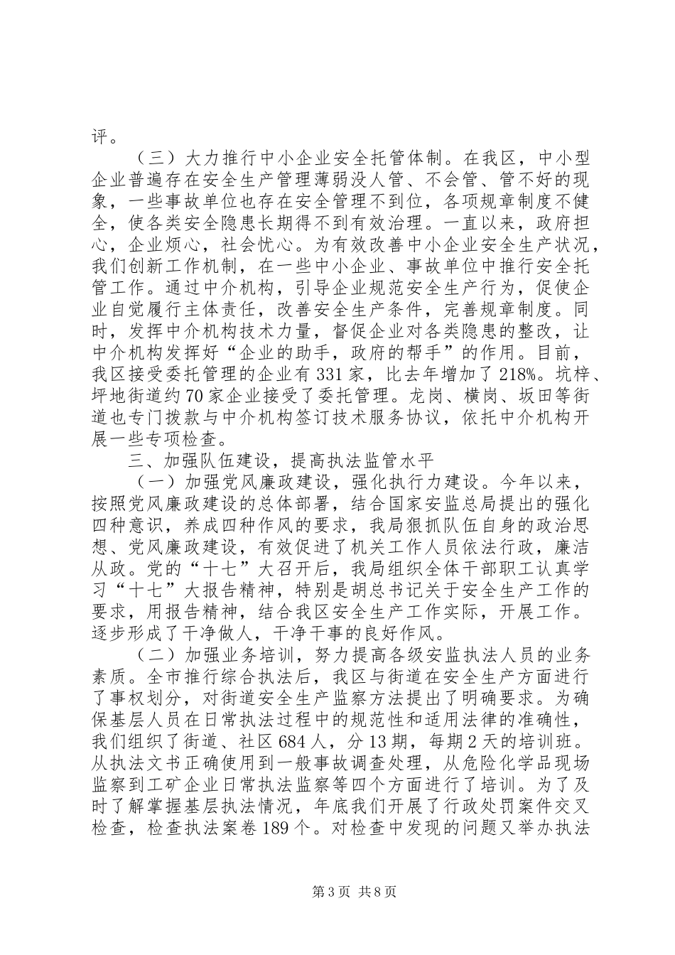 2024年安监局年度工作总结_第3页
