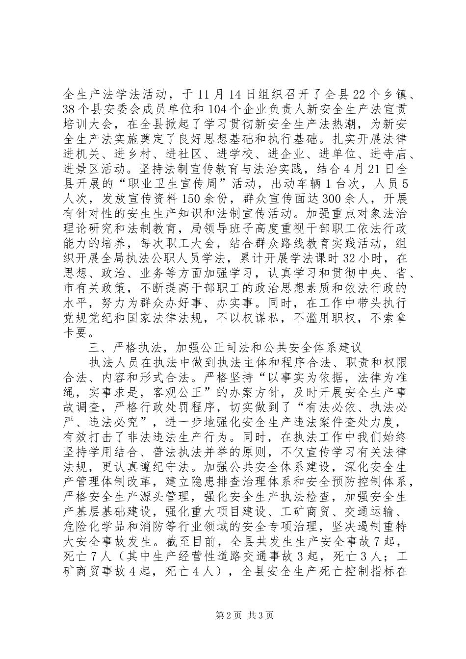 2024年安监局年度依法治理工作总结_第2页