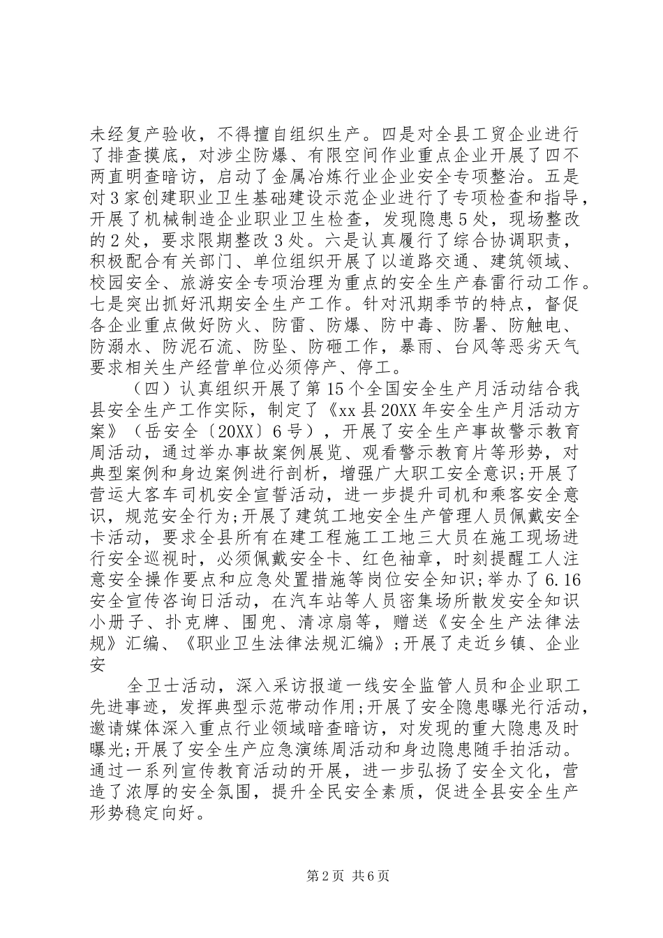 2024年安监局上半年工作总结和下半年工作计划_第2页