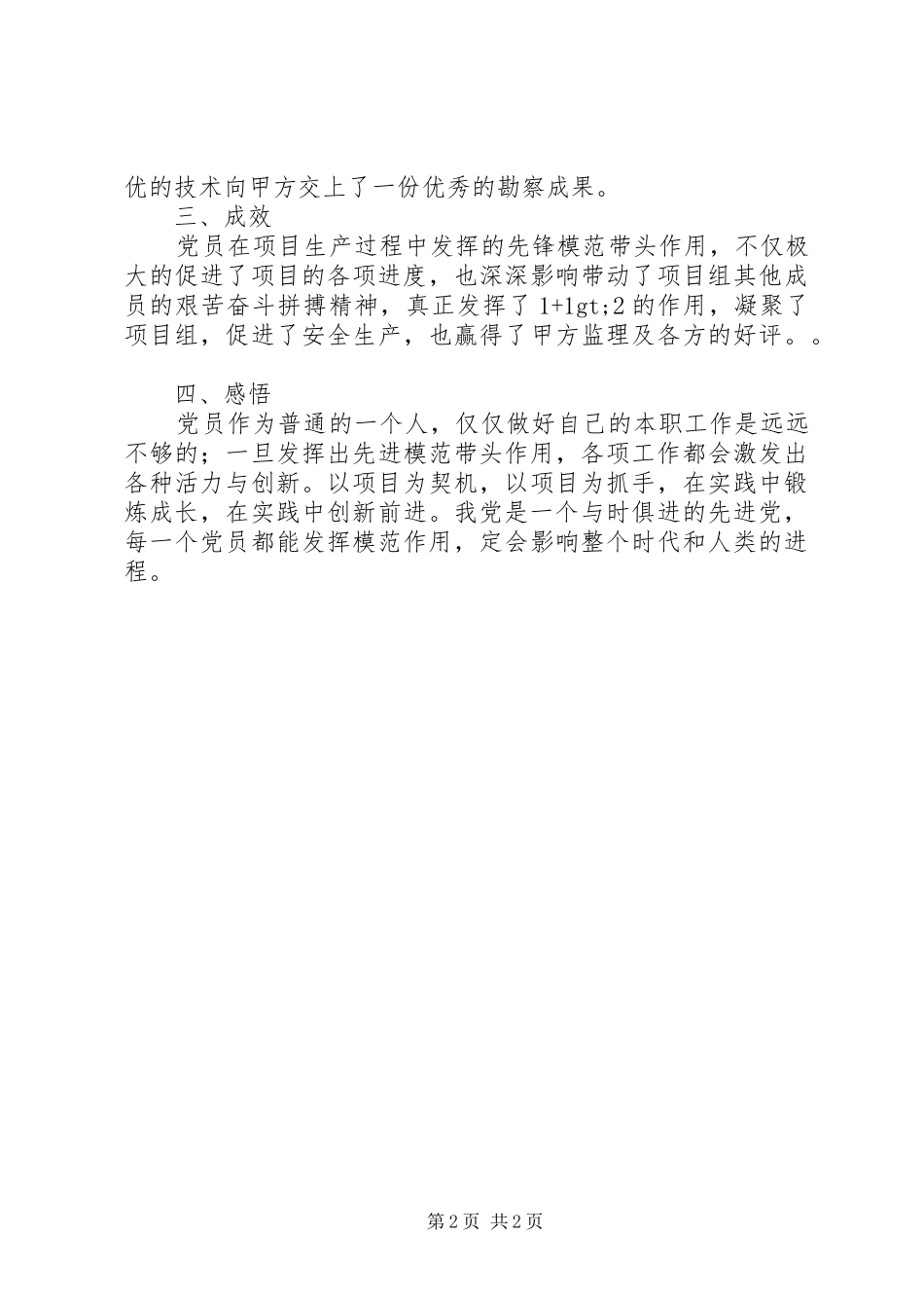 2024年党员创新工程结项报告_第2页