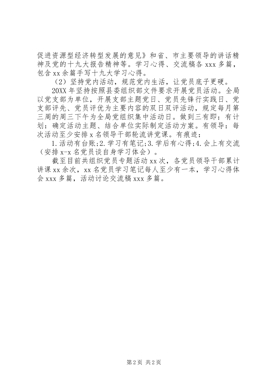 2024年安监局述职述廉报告_第2页