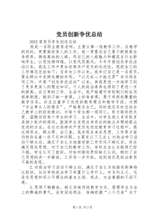 2024年党员创新争优总结