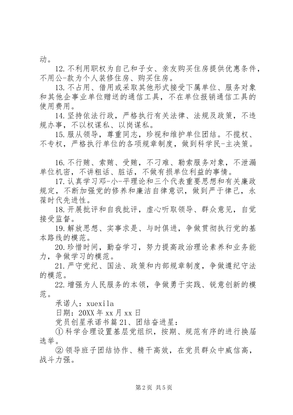 2024年党员创星承诺书_第2页