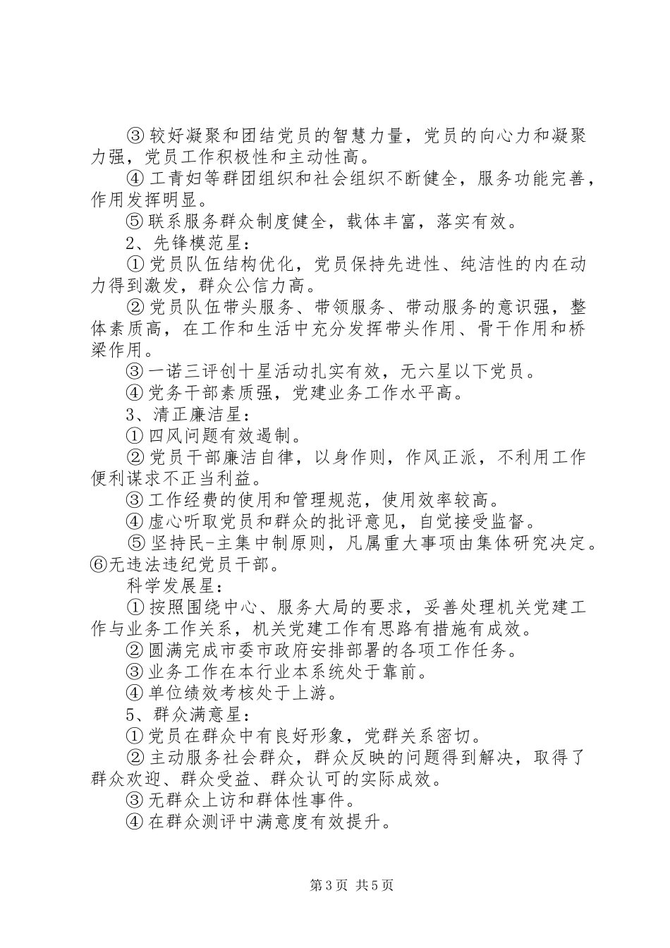 2024年党员创星承诺书_第3页