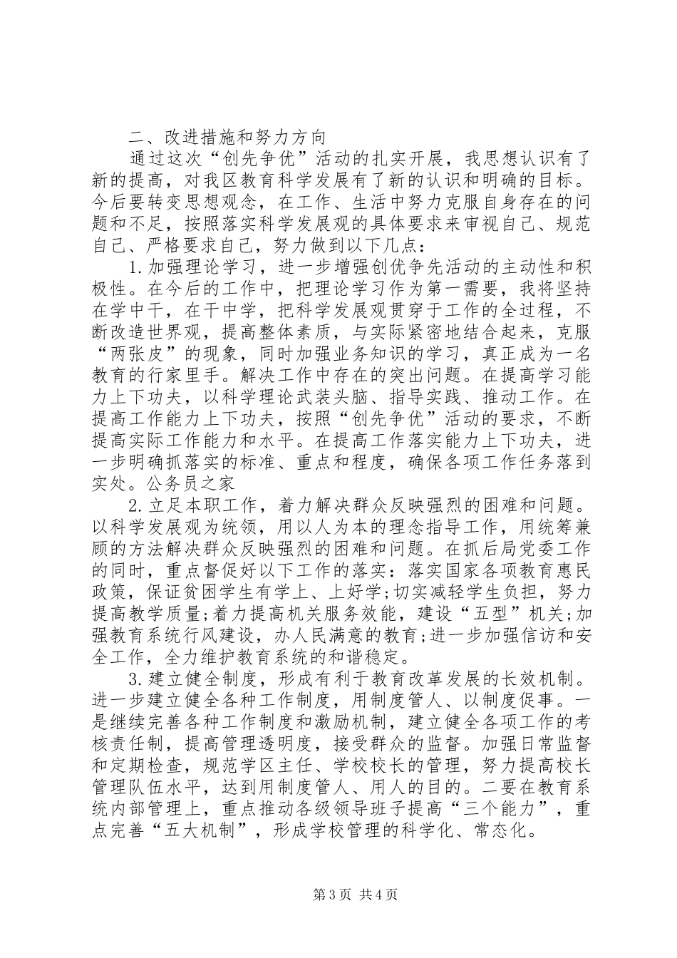 2024年党员创优党悟党性分析材料_第3页