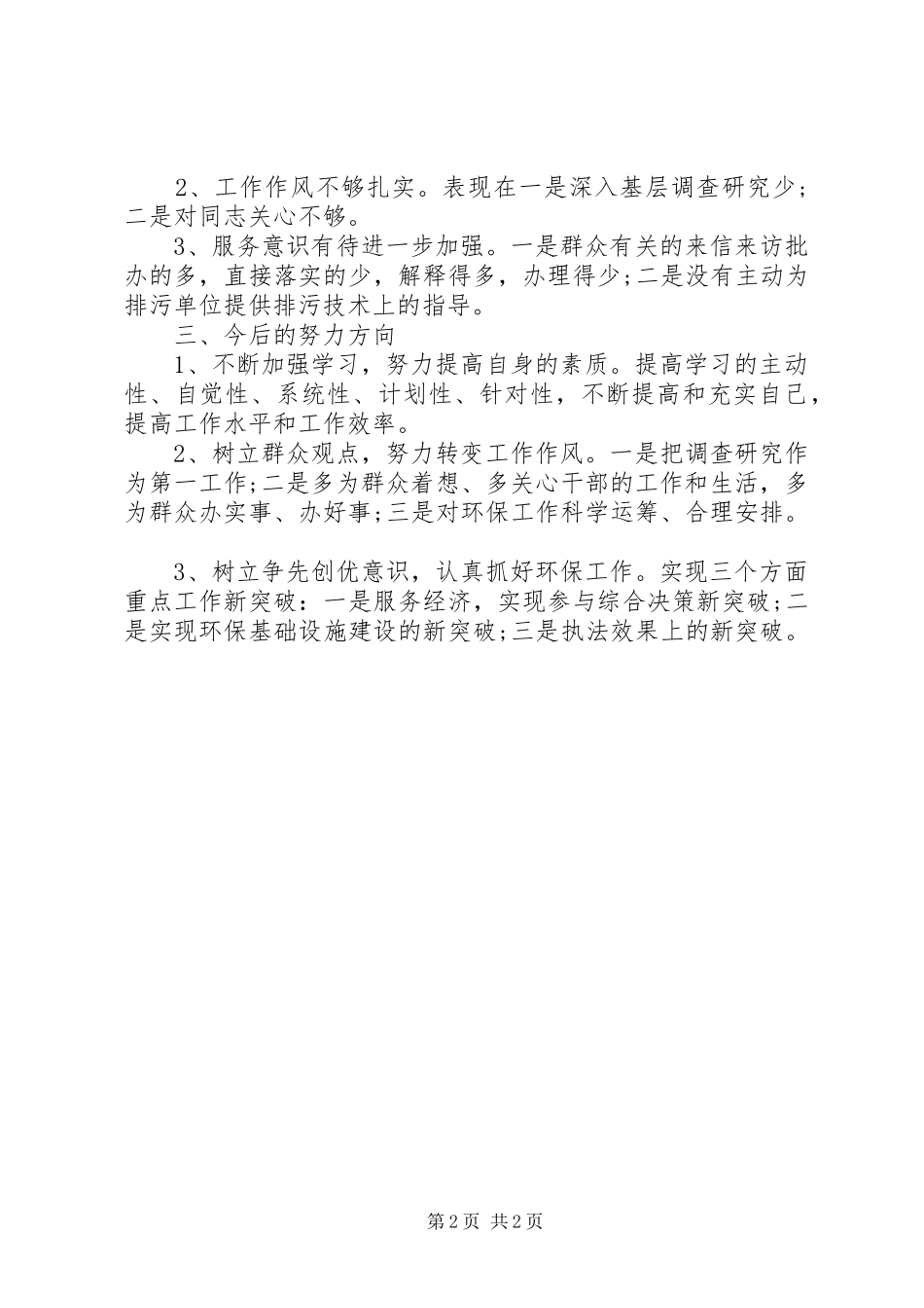 2024年党员创优工作鉴定_第2页