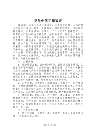 2024年党员创优工作鉴定