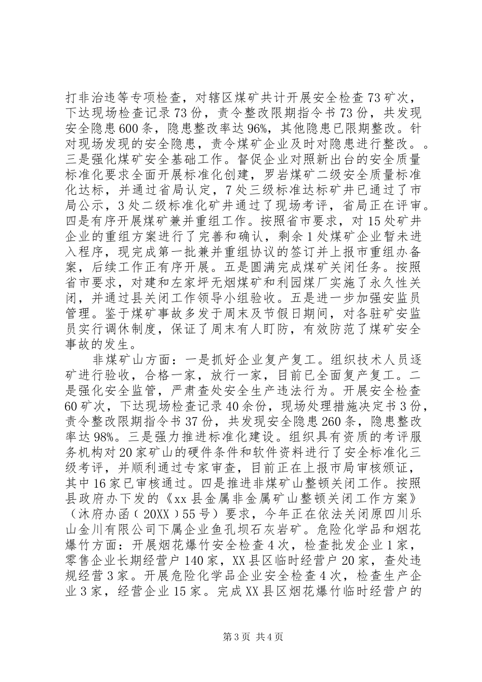 2024年安监局依法治理工作总结_第3页