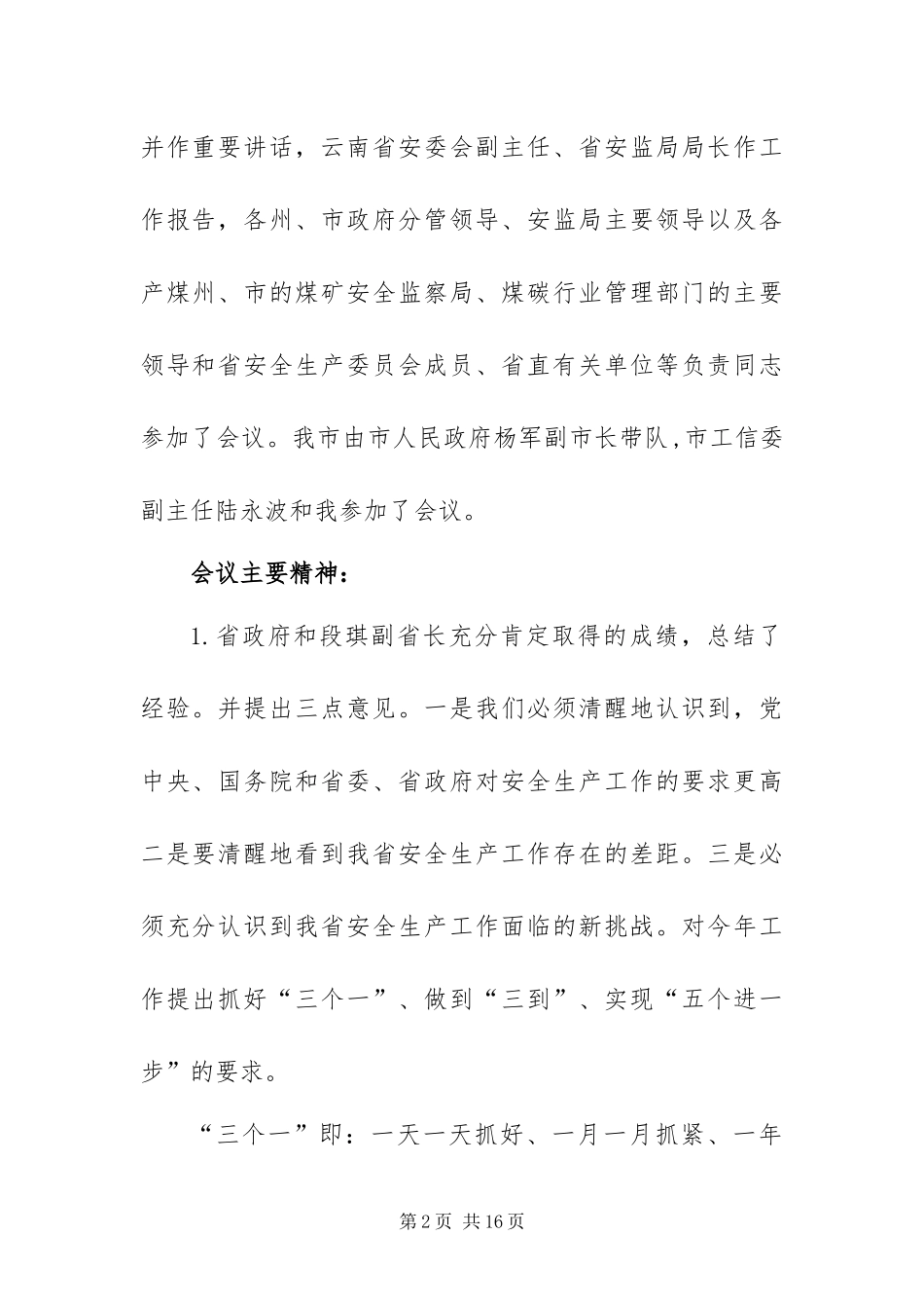 2024年安监局长关于全市安全生产工作的报告_第2页