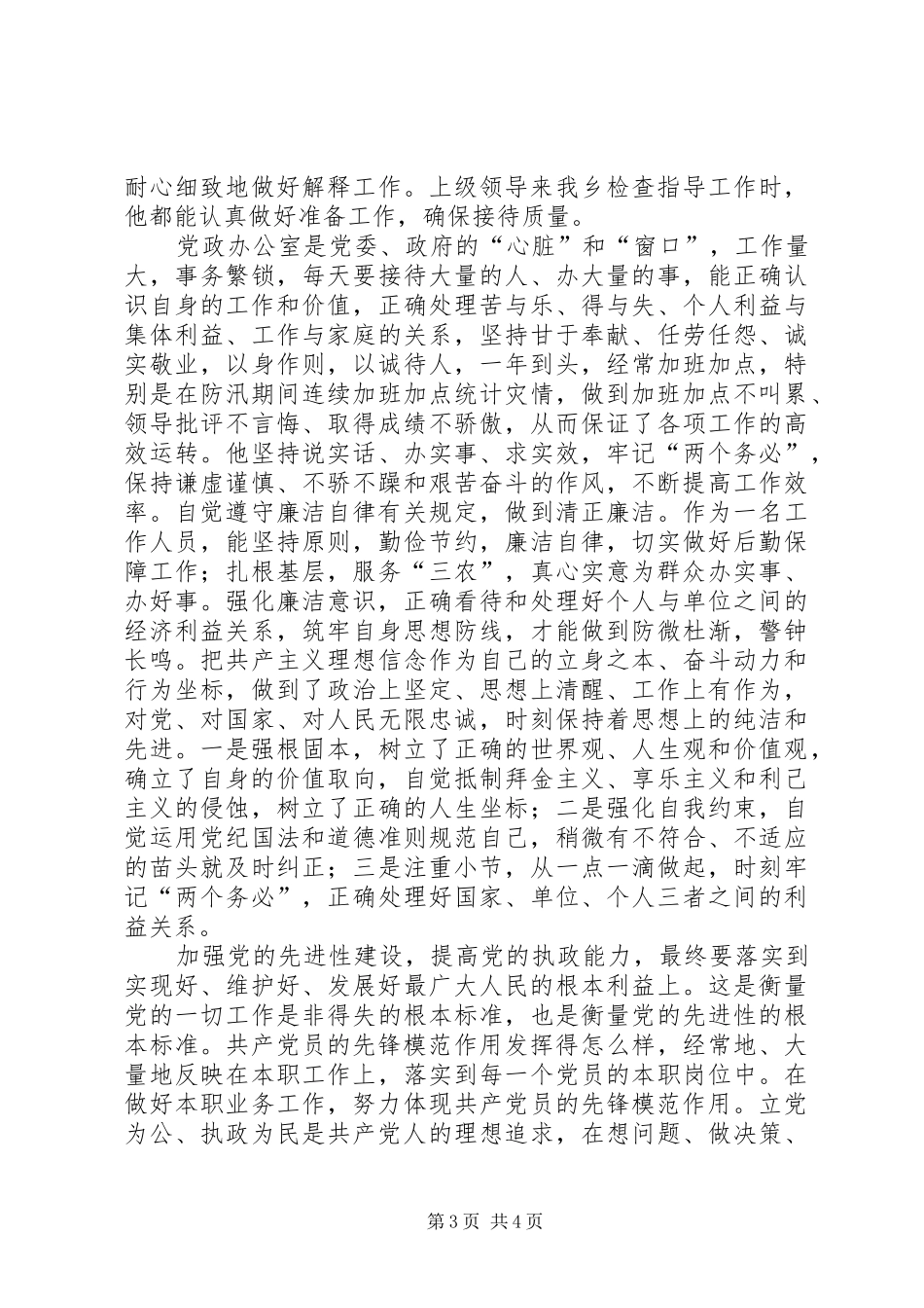 2024年党员创优活动事迹参考_第3页