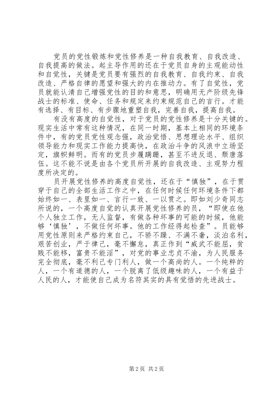 2024年党员创优履职报告_第2页