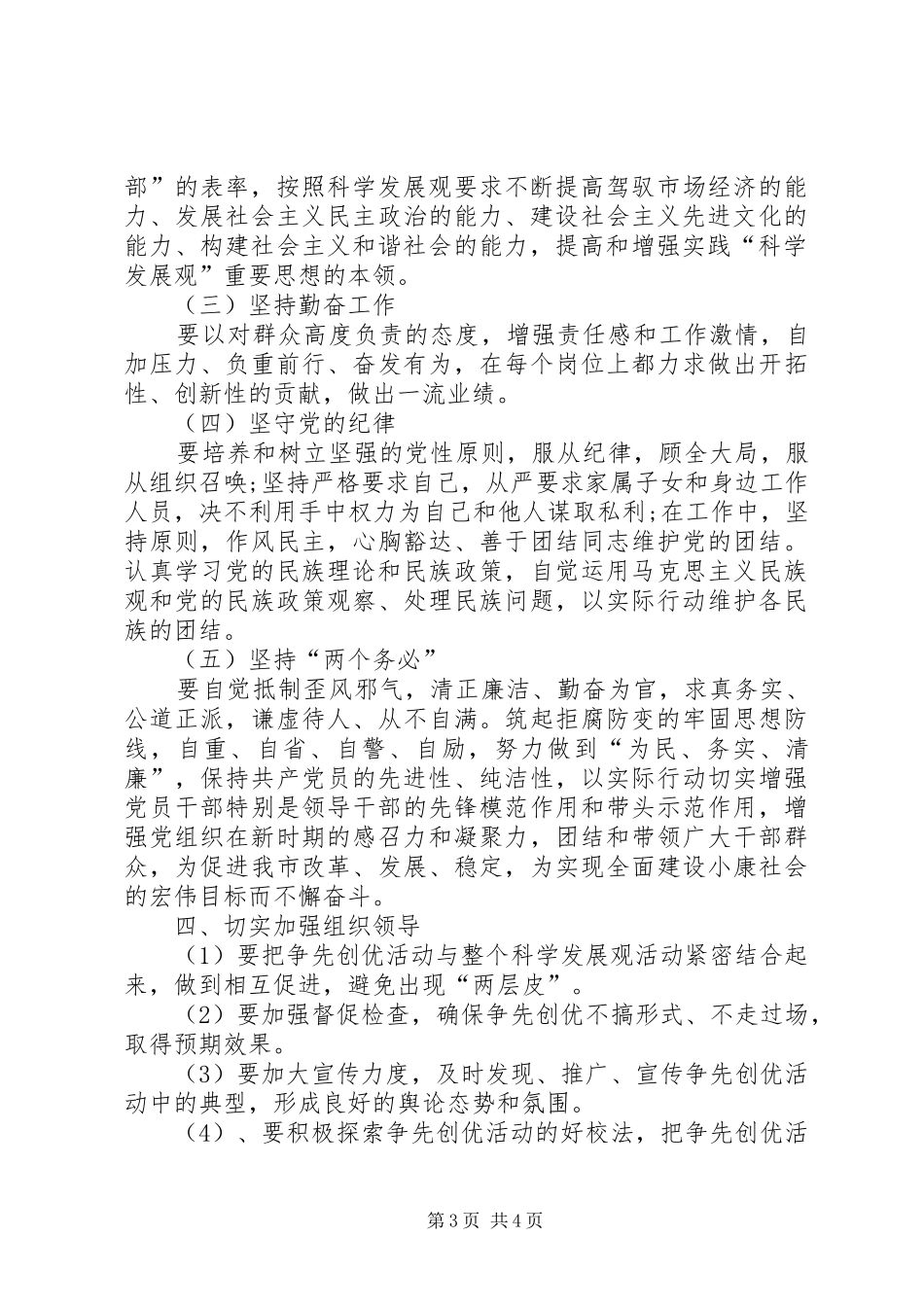 2024年党员创优争先活动安排意见_第3页