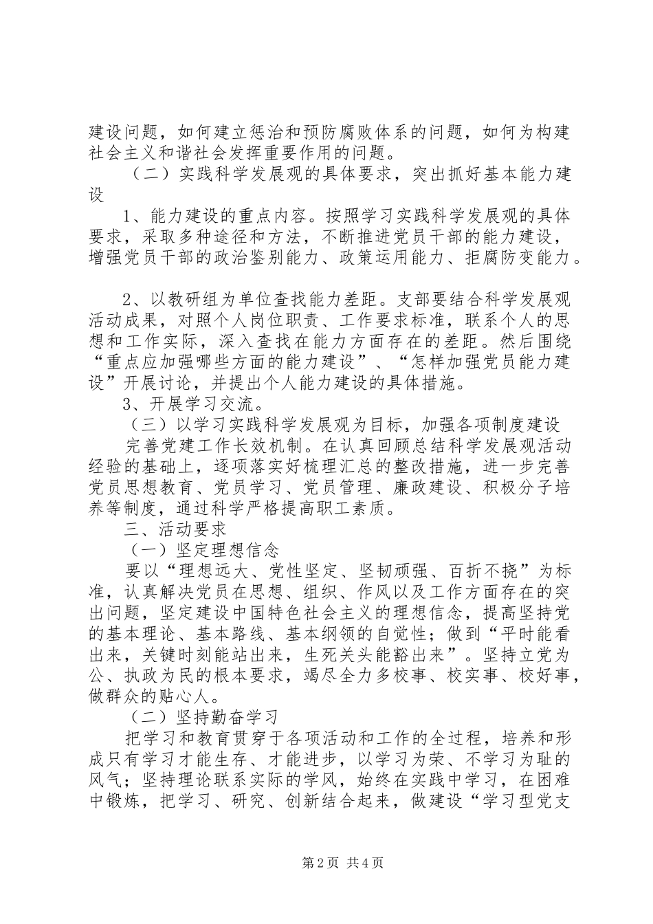 2024年党员创优争先活动方案_第2页