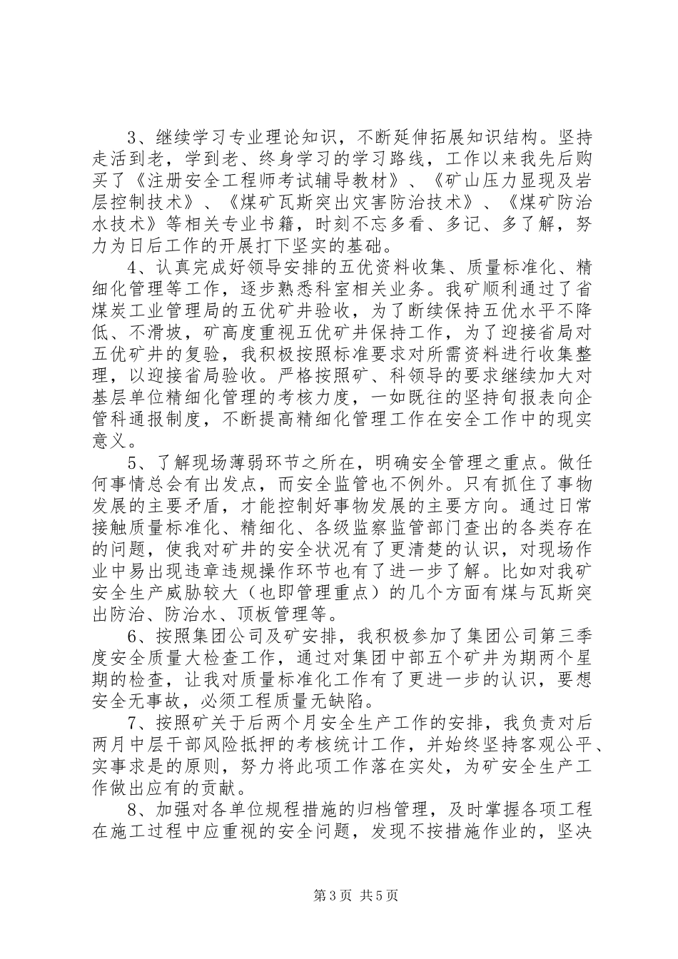 2024年安监科党员述职报告_第3页