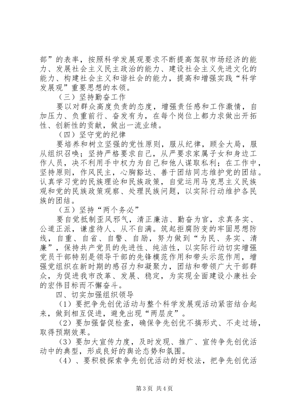 2024年党员创优争先活动实施方案_第3页