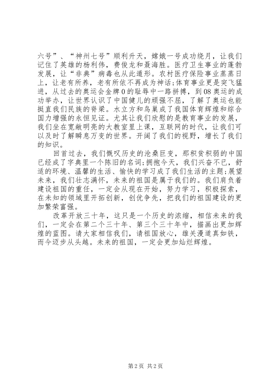 2024年党员创优争先开拓创新思想汇报_第2页