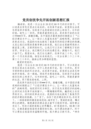 2024年党员创优争先开拓创新思想汇报