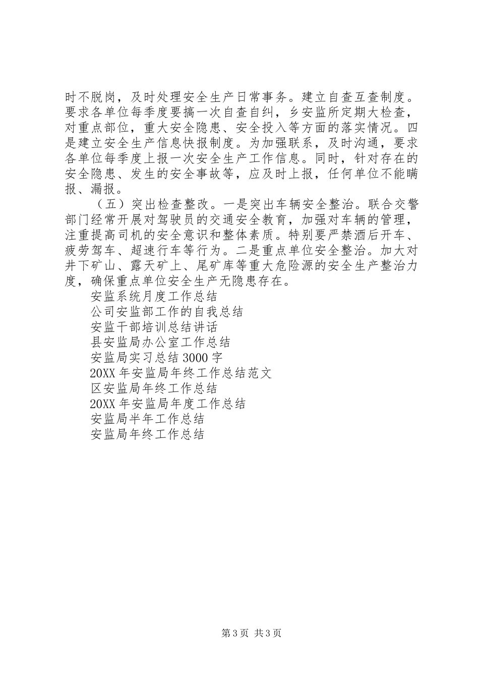 2024年安监所春节检查工作总结范文_第3页