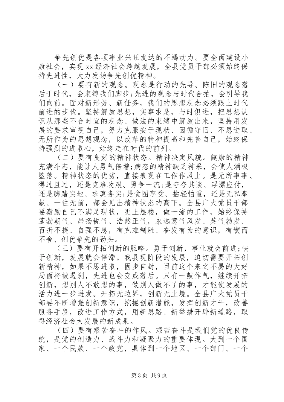 2024年党员创优争先心得体会_第3页