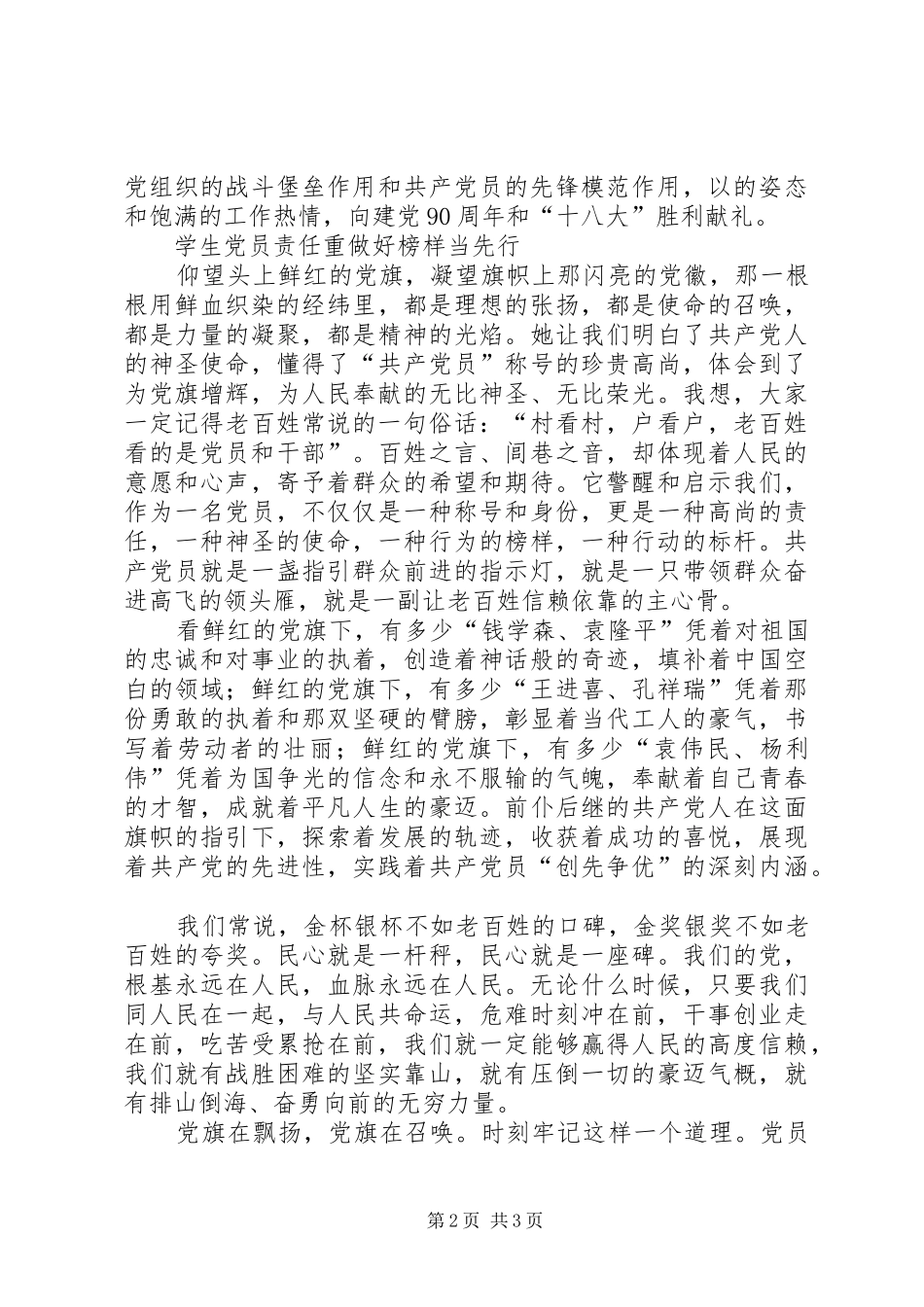 2024年党员创优争先演讲稿_第2页