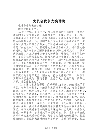 2024年党员创优争先演讲稿