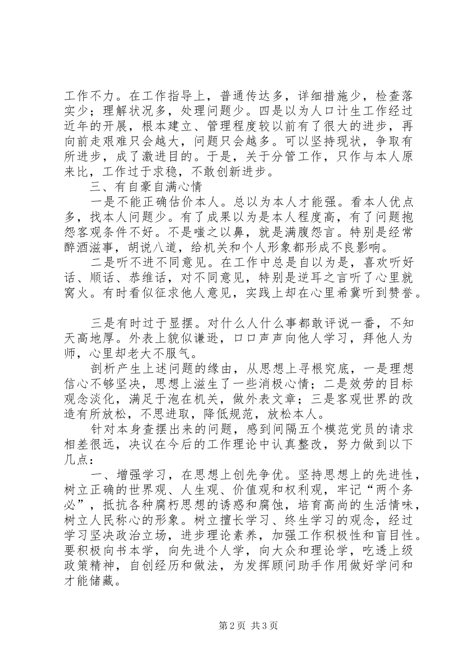 2024年党员创优争先自查整改报告_第2页