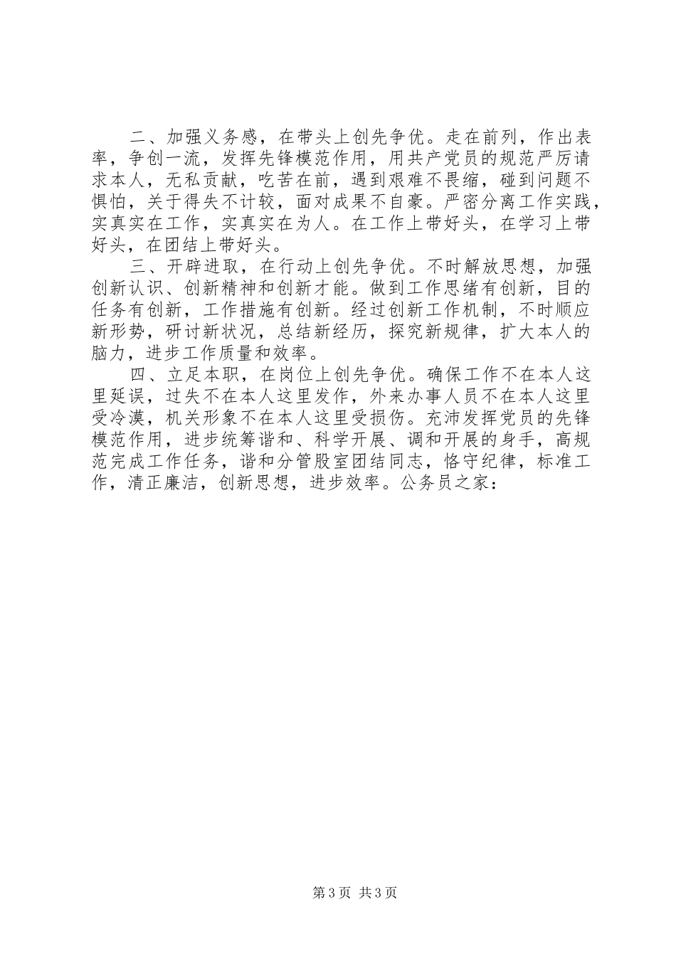 2024年党员创优争先自查整改报告_第3页