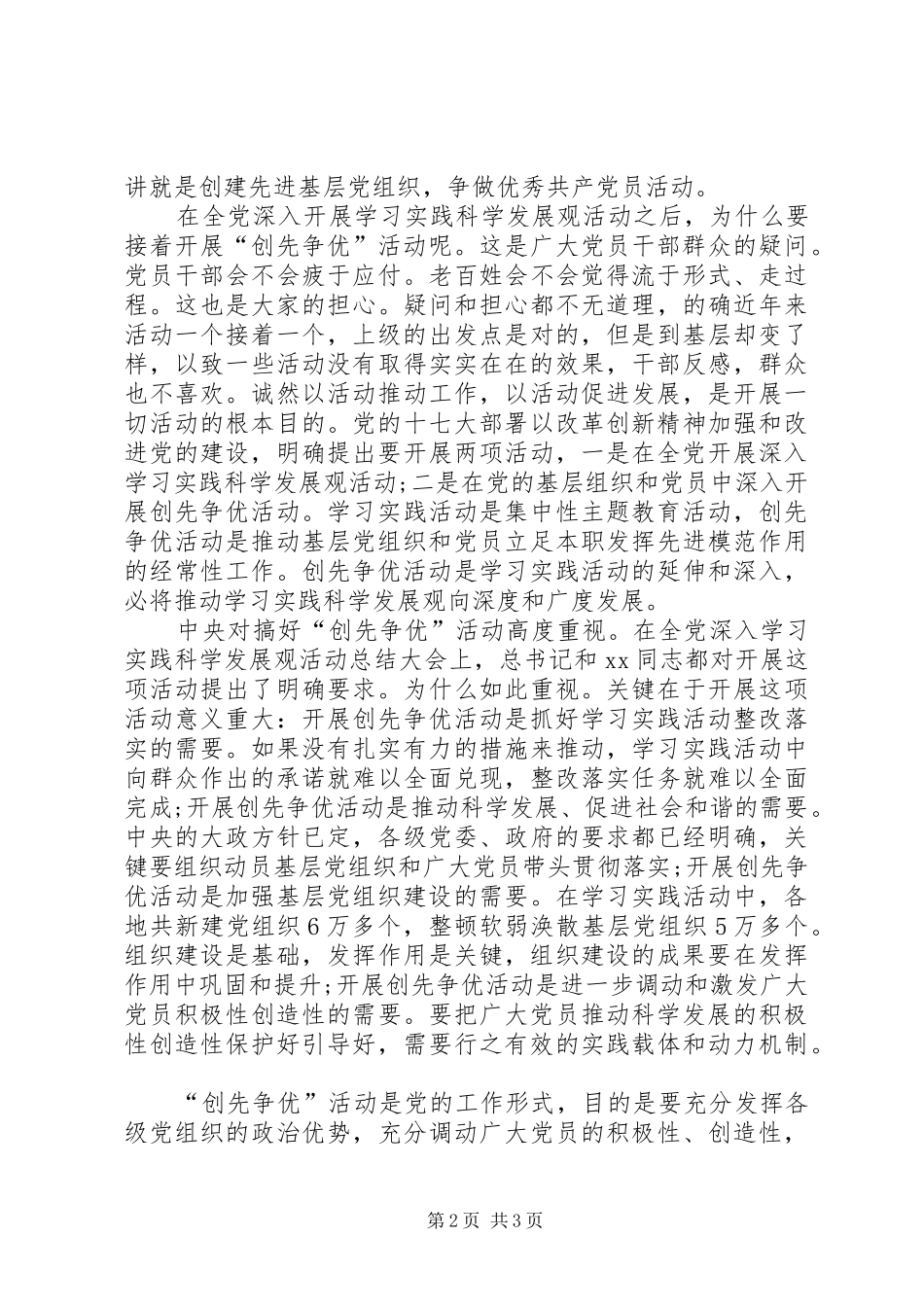 2024年党员创字先行争字优先心得体会_第2页