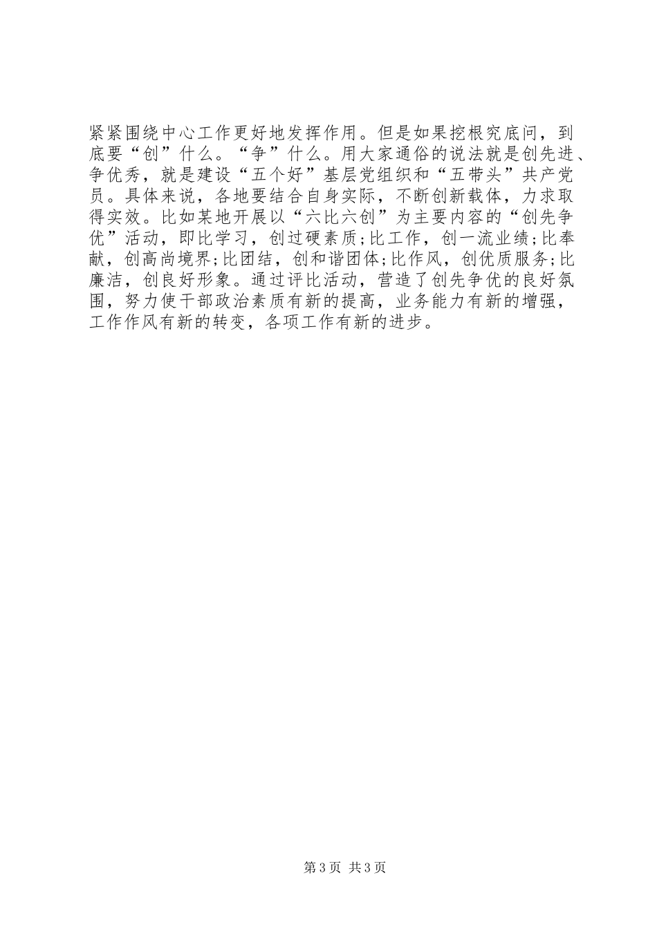 2024年党员创字先行争字优先心得体会_第3页