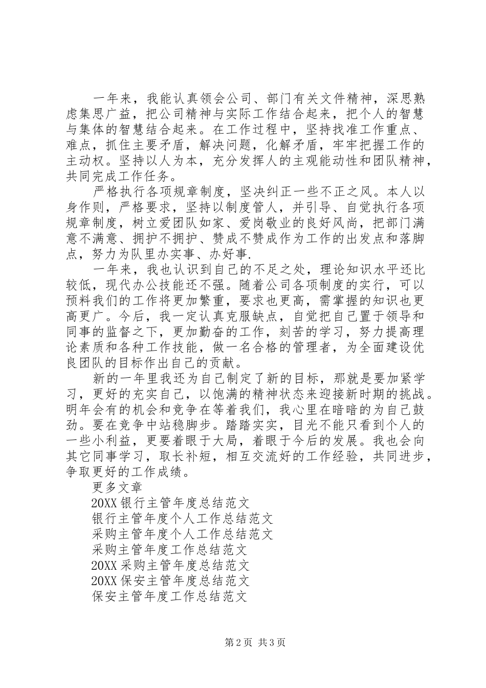 2024年安检部主管年度工作总结范文_第2页