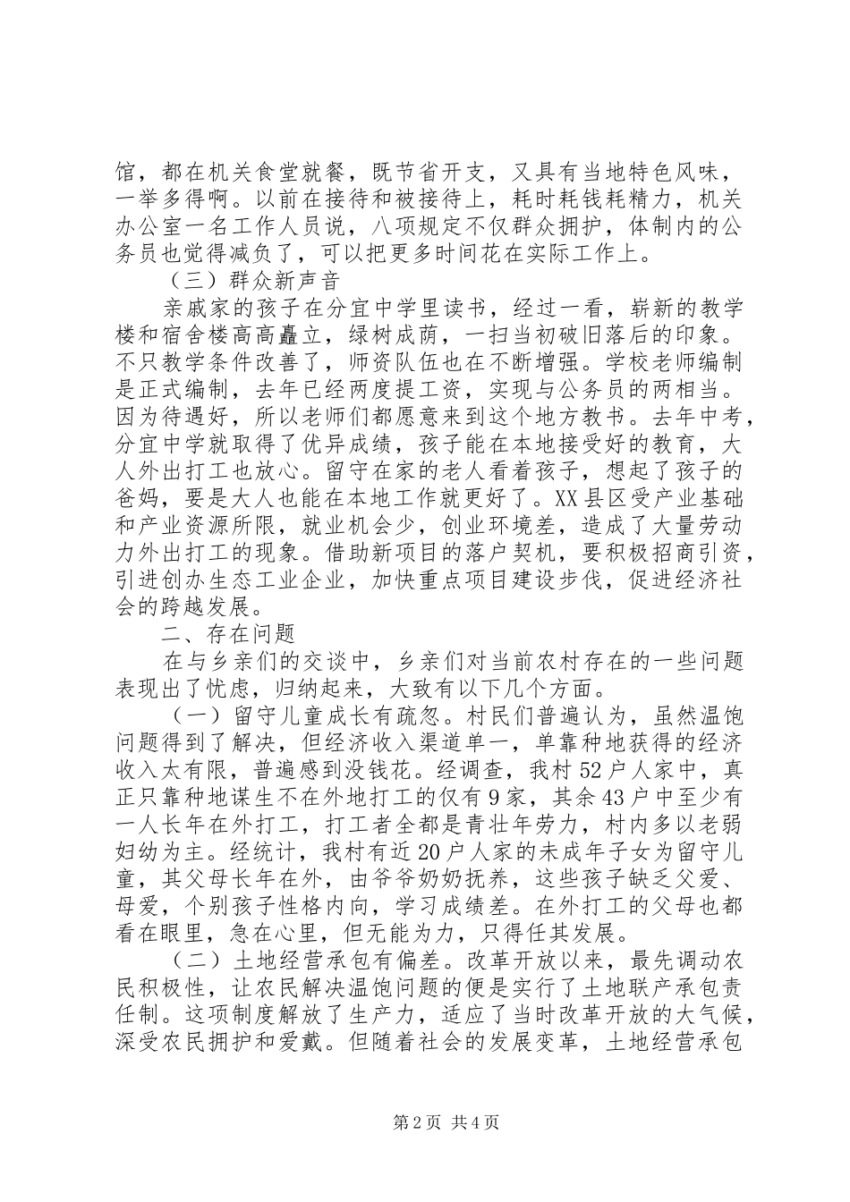 2024年党员春节回乡调研报告范文_第2页