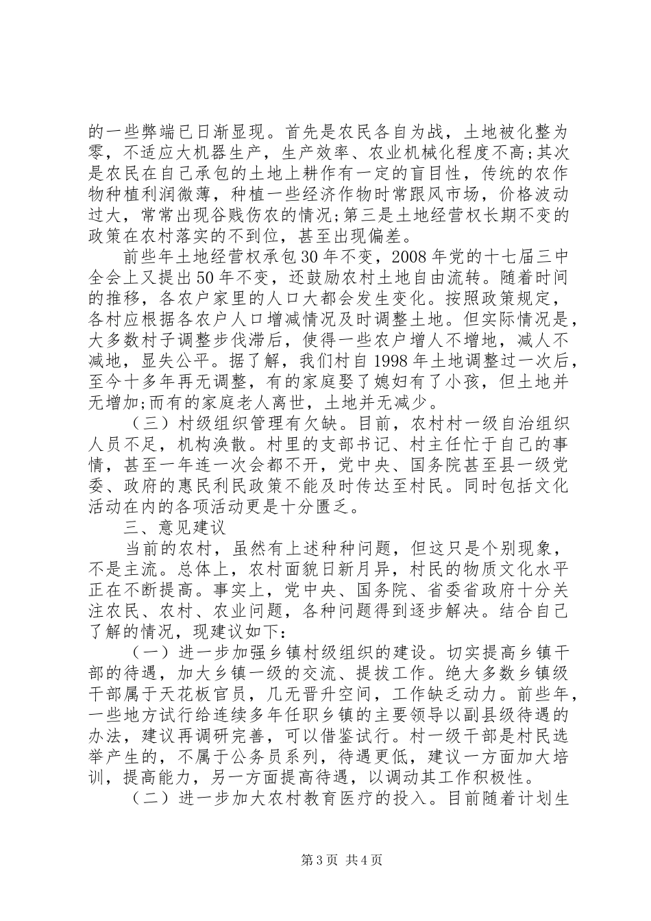 2024年党员春节回乡调研报告范文_第3页
