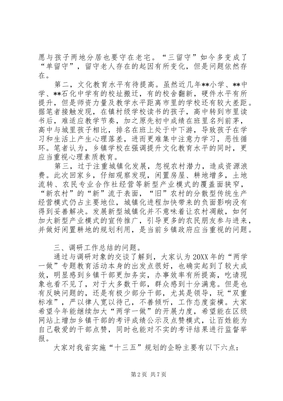 2024年党员春节回乡调研报告三篇_第2页