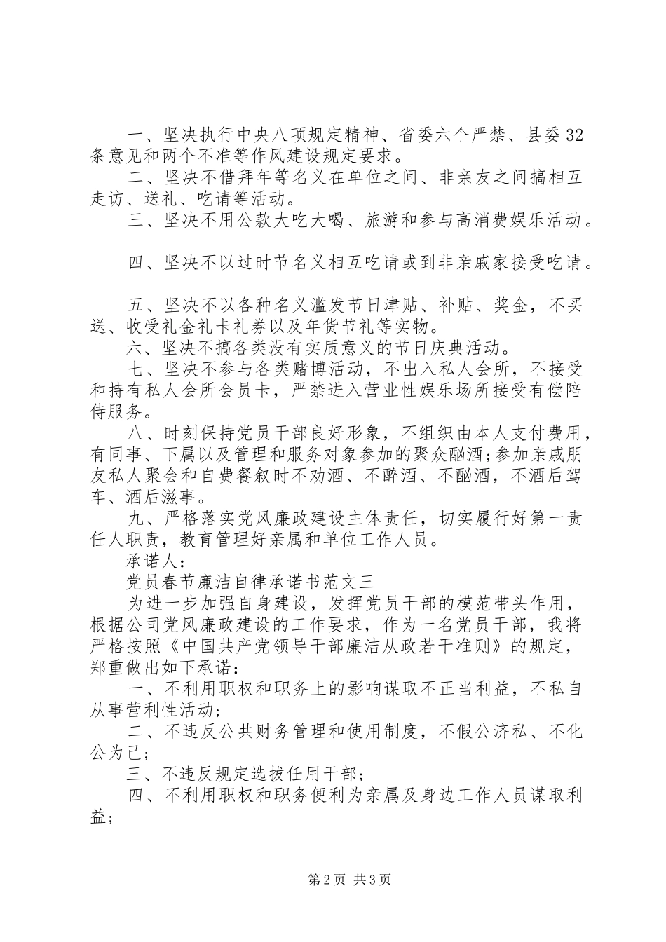 2024年党员春节廉洁自律承诺书范文_第2页