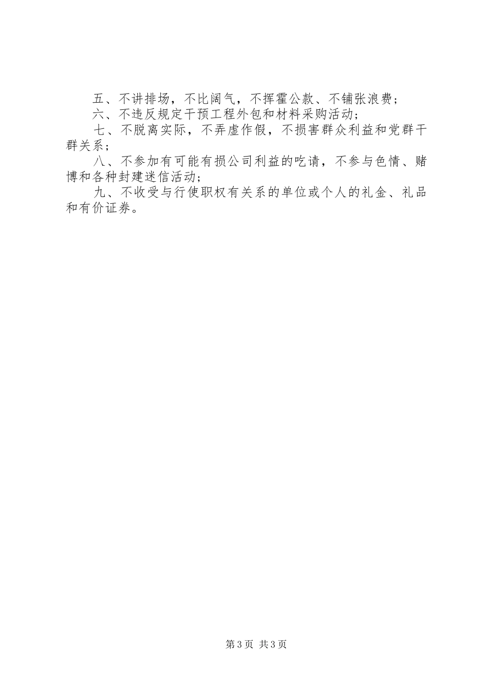 2024年党员春节廉洁自律承诺书范文_第3页