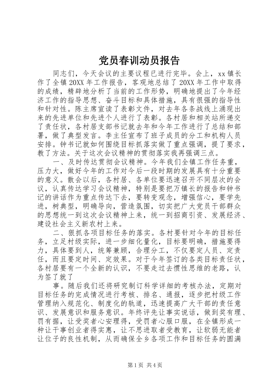 2024年党员春训动员报告_第1页