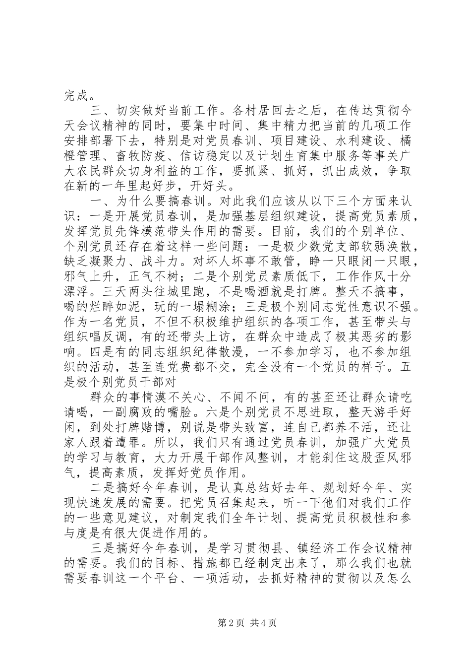 2024年党员春训动员报告_第2页