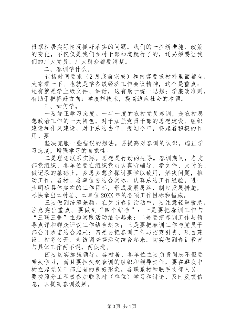 2024年党员春训动员报告_第3页