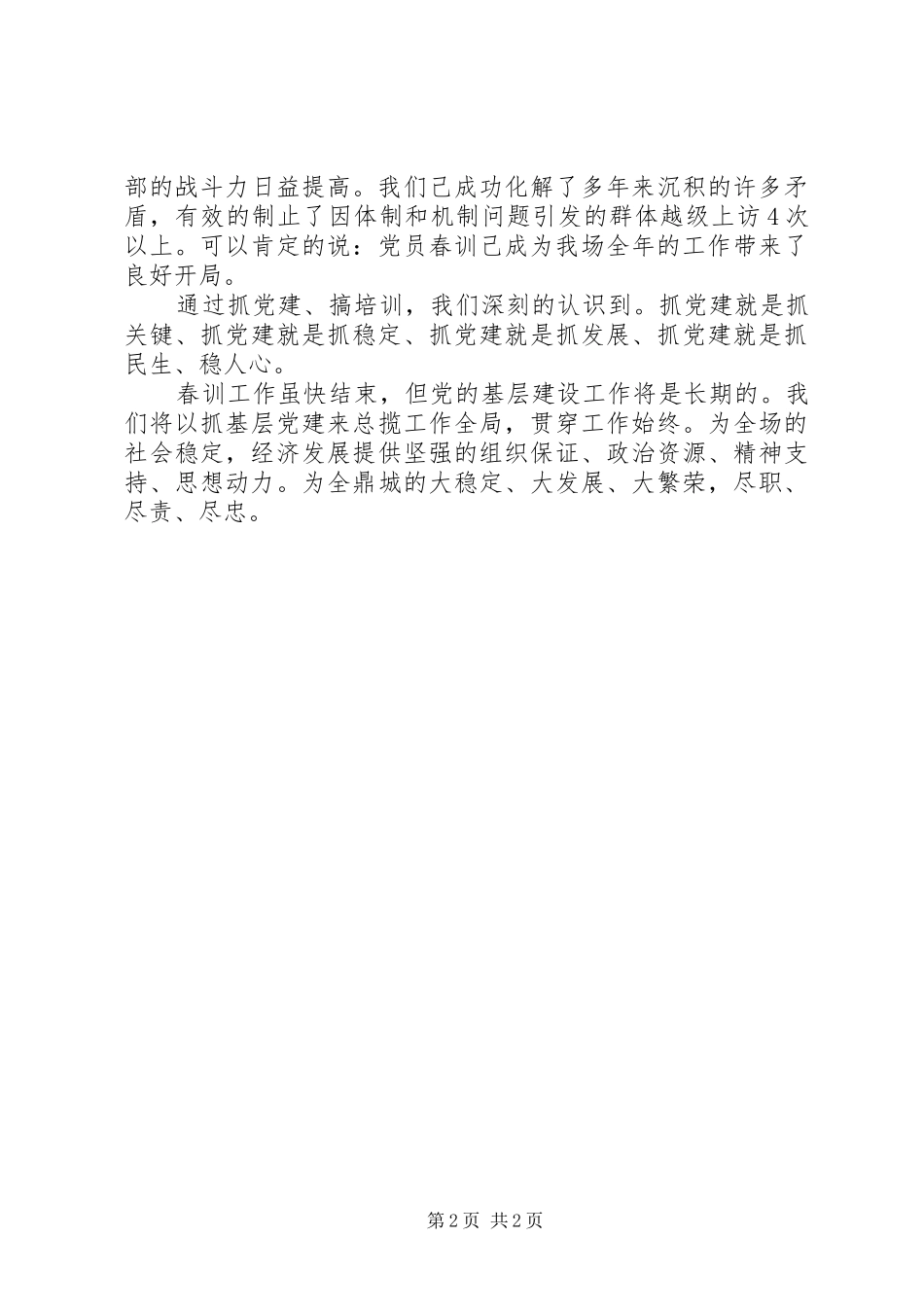 2024年党员春训活动总结_第2页