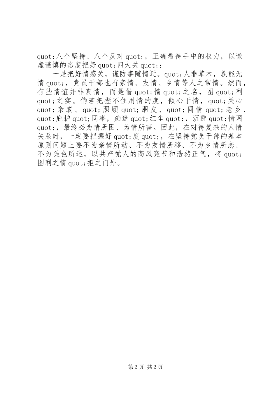 2024年党员春训心得体会_第2页