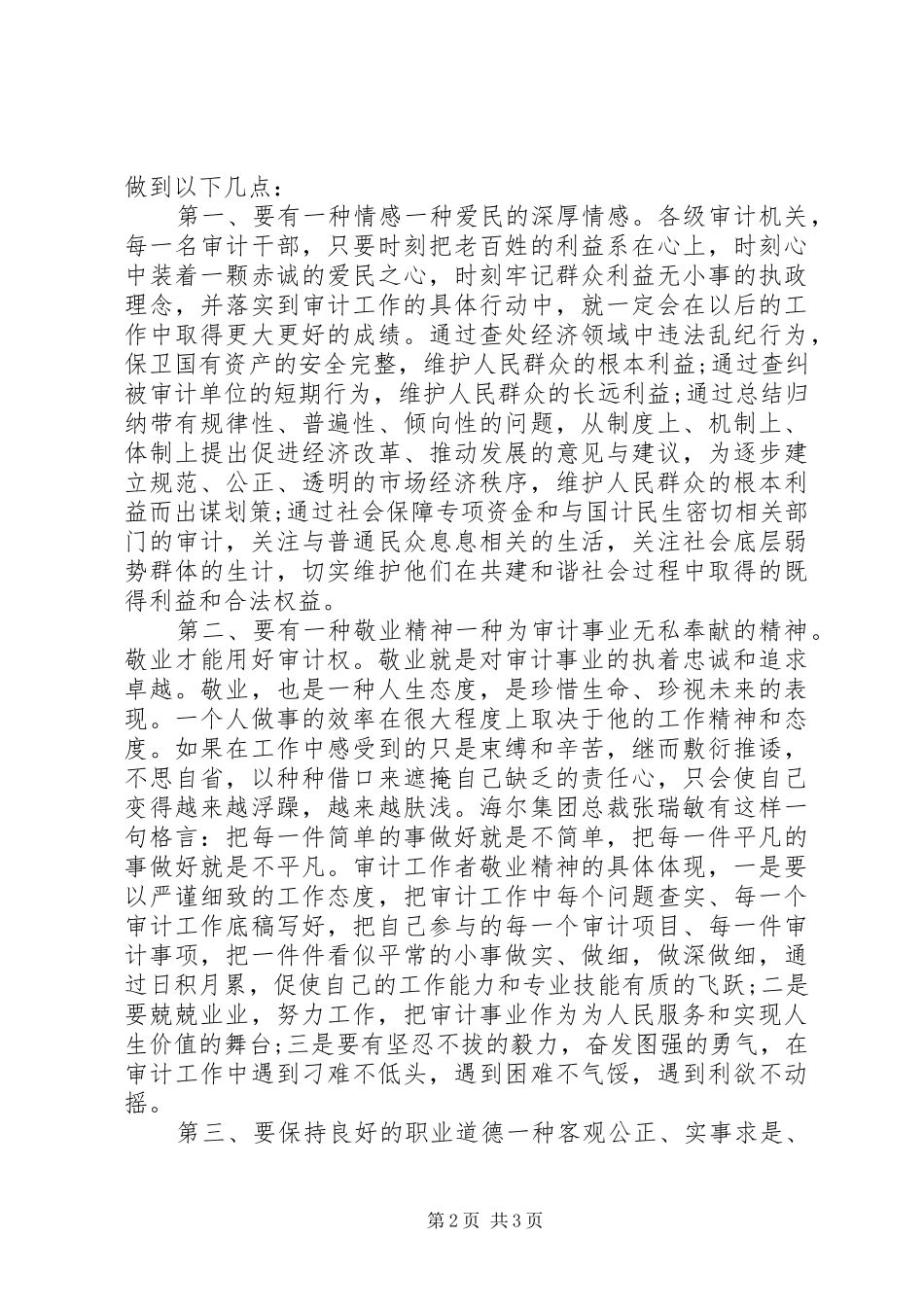 2024年党员从事审计工作的思想汇报_第2页