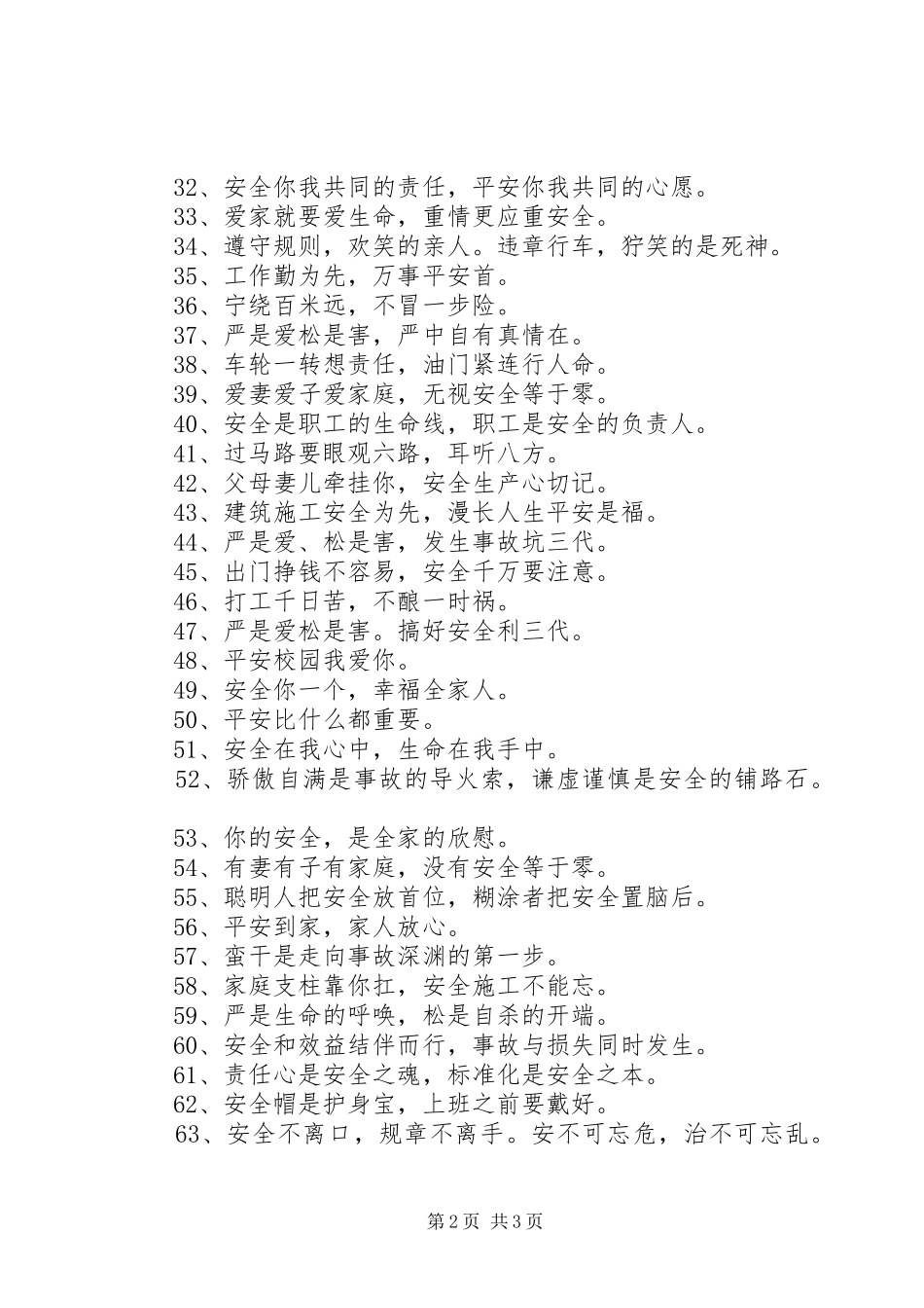 2024年安全标语汇集_第2页
