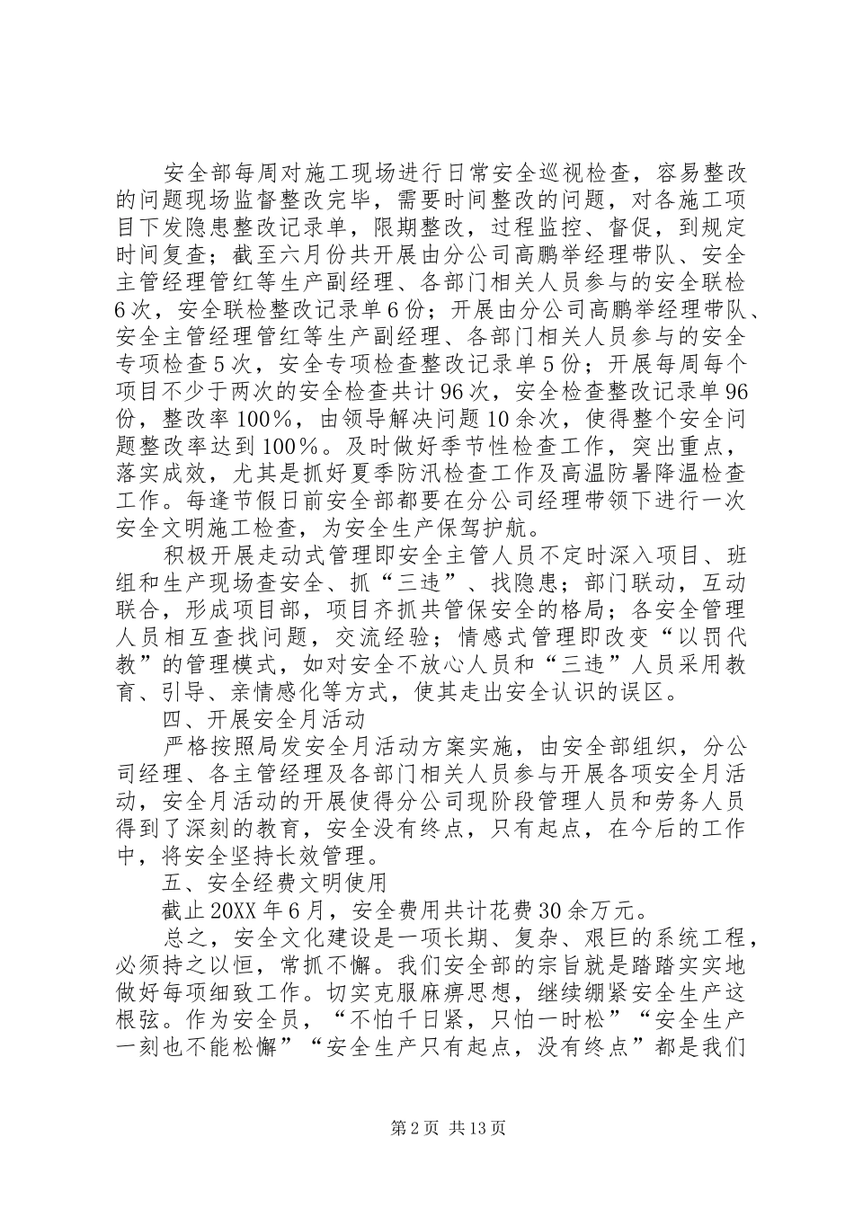 2024年安全部半年总结_第2页