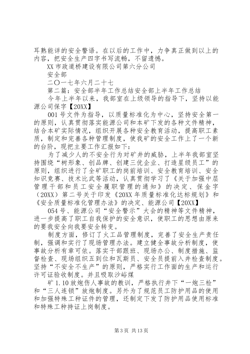 2024年安全部半年总结_第3页