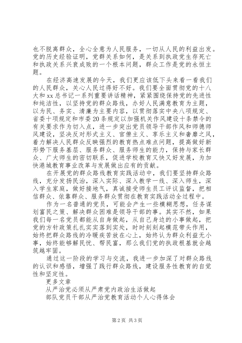 2024年党员从严治党主题教育活动学习心得体会_第2页