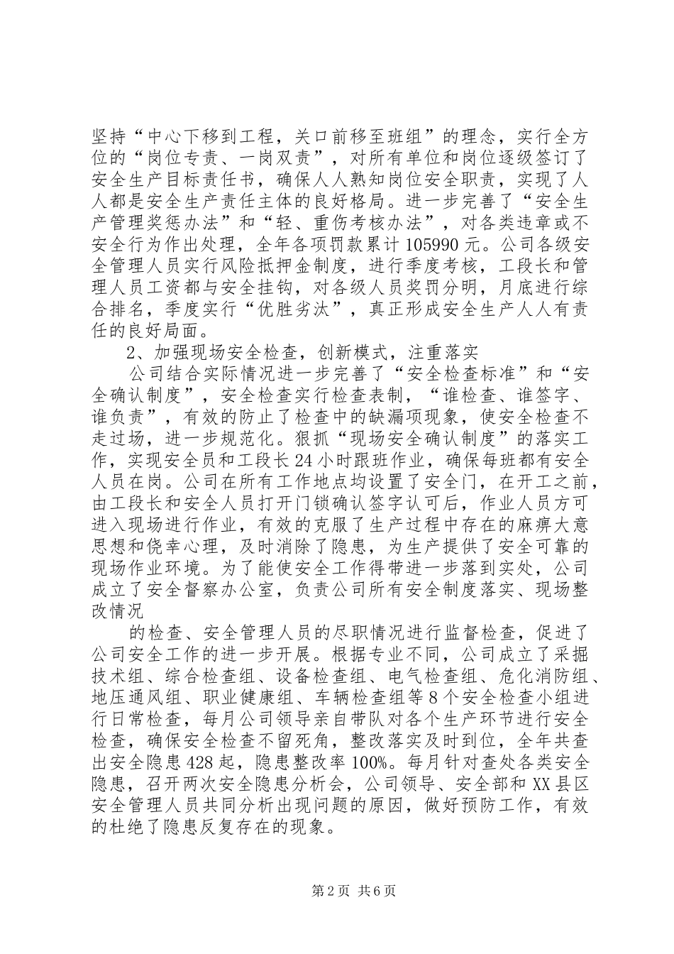 2024年安全部年终总结_第2页