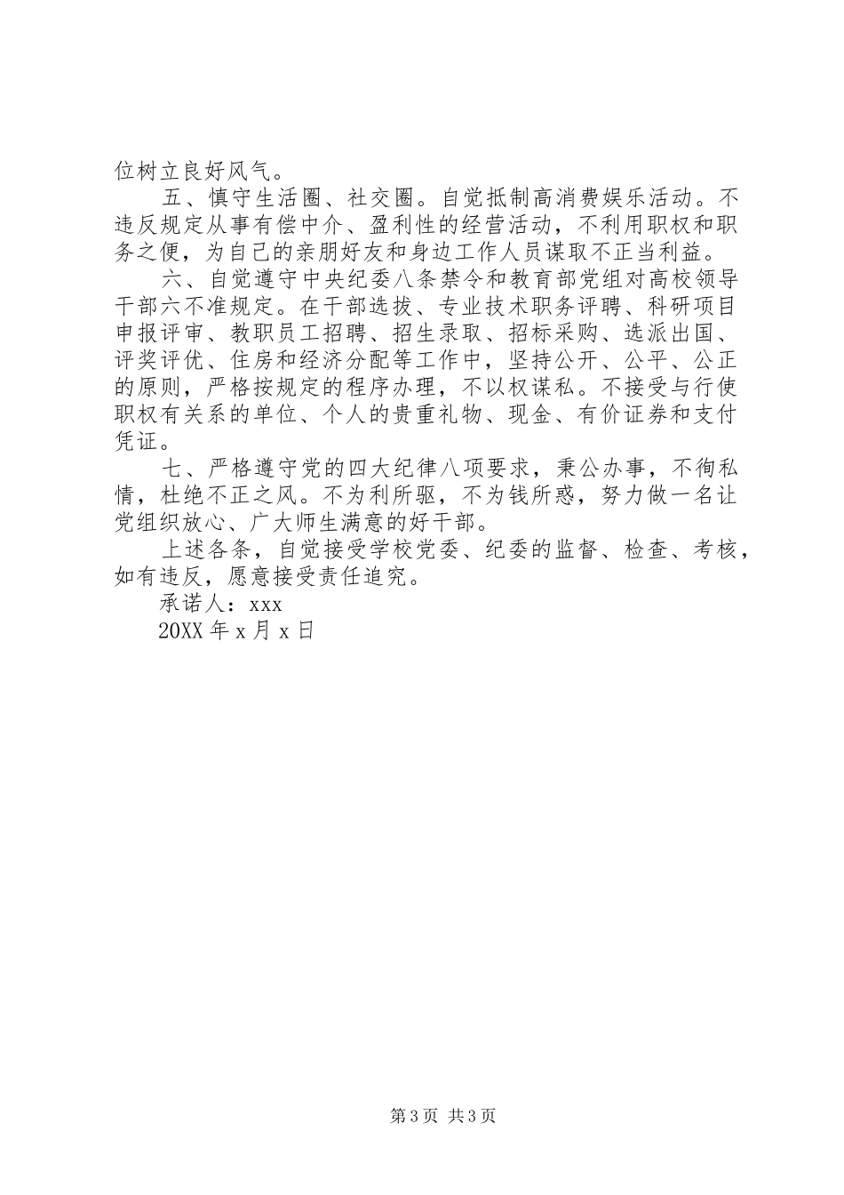 2024年党员从业廉洁自律承诺书_第3页